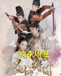 大仙衙门在线观看,奇幻悬疑,揭秘神秘事件背后的真相