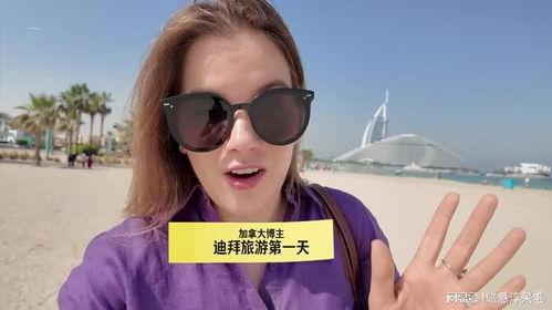 迪拜小姐姐爆料视频,迪拜生活幕后真相大曝光!  第2张 迪拜小姐姐爆料视频,迪拜生活幕后真相大曝光!  第2张