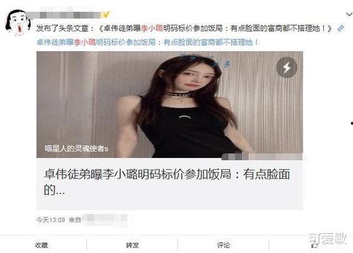 李小璐徒弟爆料视频大全,揭秘娱乐圈背后真相  第2张 李小璐徒弟爆料视频大全,揭秘娱乐圈背后真相  第2张