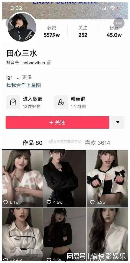 网红田心三水吃瓜视频,揭秘娱乐圈幕后真相  第3张 网红田心三水吃瓜视频,揭秘娱乐圈幕后真相  第3张