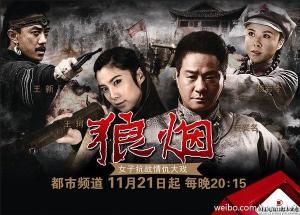 狼烟电视剧在线观看,烽火岁月中的抗战传奇  第2张 狼烟电视剧在线观看,烽火岁月中的抗战传奇  第2张